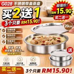 G028 不锈钢带盖蒸盘 (3个)
