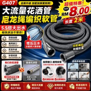 G407大流量花洒管（2m）