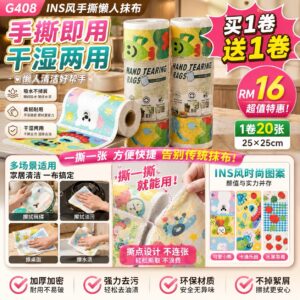 G408 INS风手撕懒人抹布（2卷）
