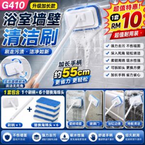 G410浴室墙壁清洁刷（1套=刷柄+6个海绵）