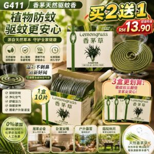 G411香茅天然驱蚊香（3盒）