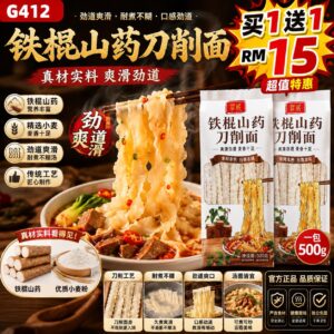 G412铁棍山药刀削面（2包）