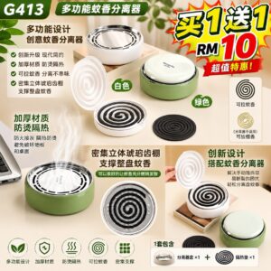 G413多功能蚊香分离器（2个）