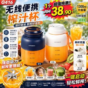 G416无线便携榨汁杯