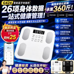 G424智能蓝牙体脂秤