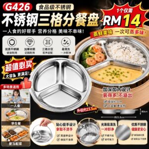 G426不锈钢三格分餐盘