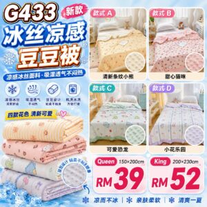 G433冰丝凉感豆豆被（King 200×230cm）