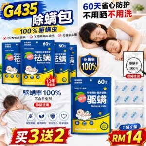 G435除螨包（5包）