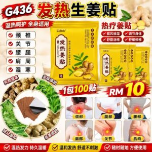 G436发热生姜贴 (1包100贴)
