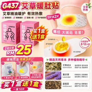 G437艾草暖肚贴 (2盒)