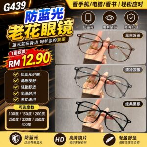 G439防蓝光老花眼镜