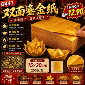 G441双面鎏金纸 (1包200张)