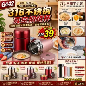 G442 316不锈钢真空焖烧杯