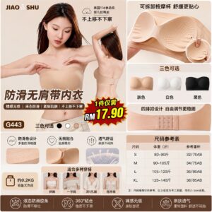 G443防滑无肩带内衣