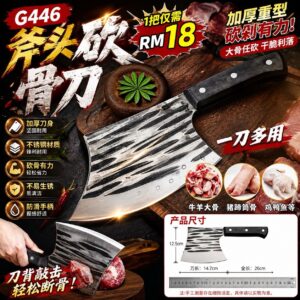 G446斧头砍骨刀