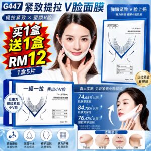 G447紧致提拉V脸面膜 (2盒)