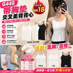 G448交叉美背背心