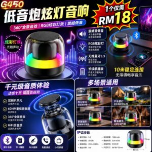 G450低音炮炫灯蓝牙音响
