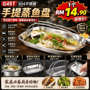 G451 304不锈钢手提蒸鱼盘