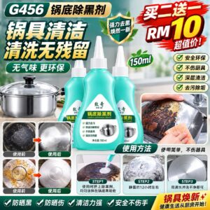 G456锅底除黑剂（3支）