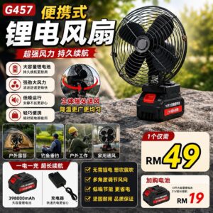 G457便携式锂电风扇