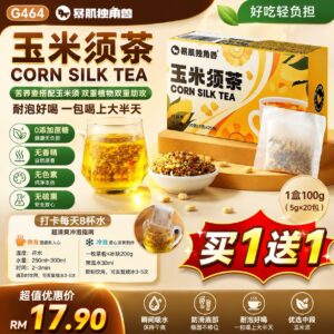 G464玉米须茶（2盒）
