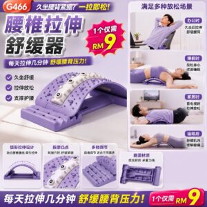 G466腰椎拉伸舒缓器
