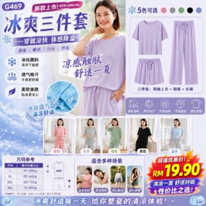 G469冰爽三件套睡衣