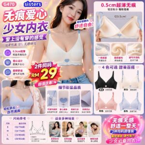 G470无痕爱心少女内衣 (2件同码) **XL码
