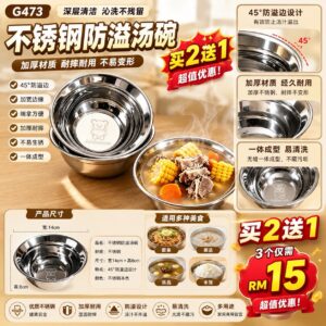 G473不锈钢防溢汤碗（3个）