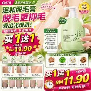 G475温和脱毛膏（2罐）