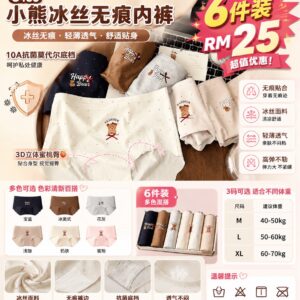 G483小熊冰丝无痕内裤（6色各1）