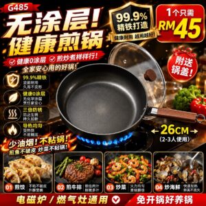 G485无涂层健康煎锅
