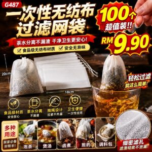 G487一次性无纺布过滤网袋 (100个)