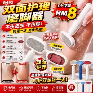 G492双面护理磨脚器（如颜色缺货随机发）