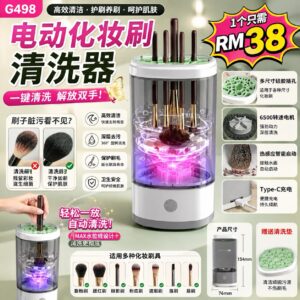 G498电动化妆刷清洗器