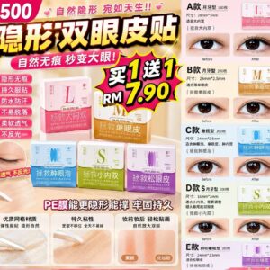 G500隐形双眼皮贴（2盒）