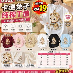 G502卡通兔子纯棉T恤