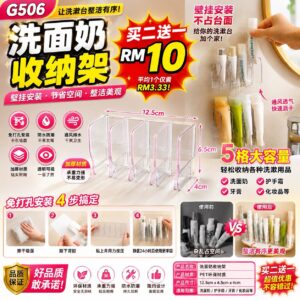 G506洗面奶收纳架（3个）