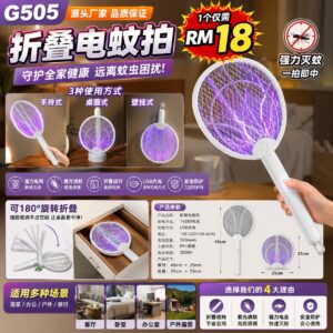 G505折叠电蚊拍