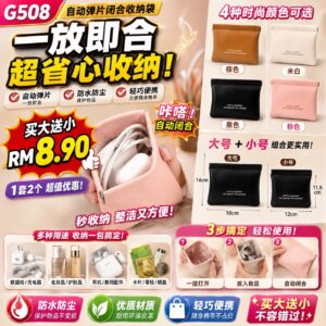 G508自动弹片闭合收纳袋 （大+小）*如颜色缺货随机发