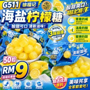 G511徐福记海盐柠檬糖（50粒）