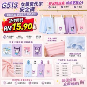 G513女童莫代尔安全裤 (2件同码) *150码