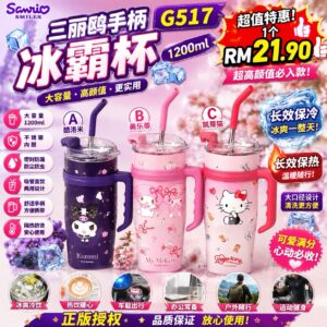 G517三丽鸥手柄冰霸杯（1200ml）
