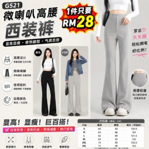 G521微喇叭高腰西装裤