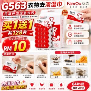 G563衣物去渍湿巾（2提）