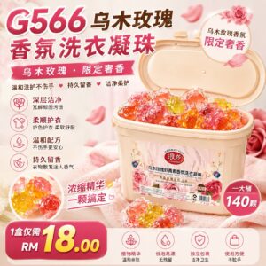 G566乌木玫瑰香氛洗衣凝珠（140颗）