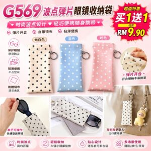 G569波点弹片眼镜收纳袋 （2个）