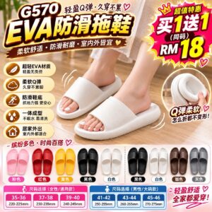G570 EVA防滑拖鞋（2双同码）**45-46码