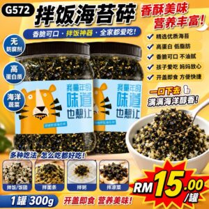 G572拌饭海苔碎 （300g）
